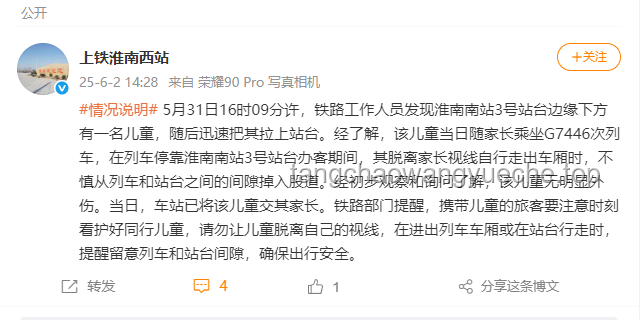 官方通报幼童掉入高铁站台股道事件深度分析
